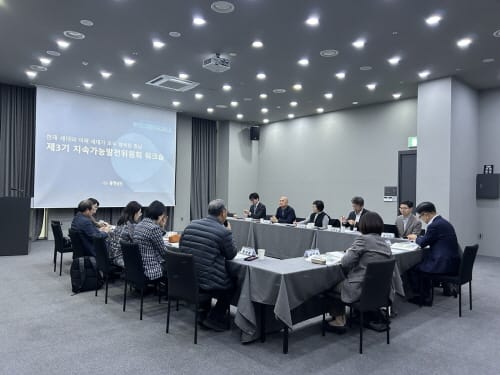 지속가능발전 기본전략 개편 방안 논의 post image