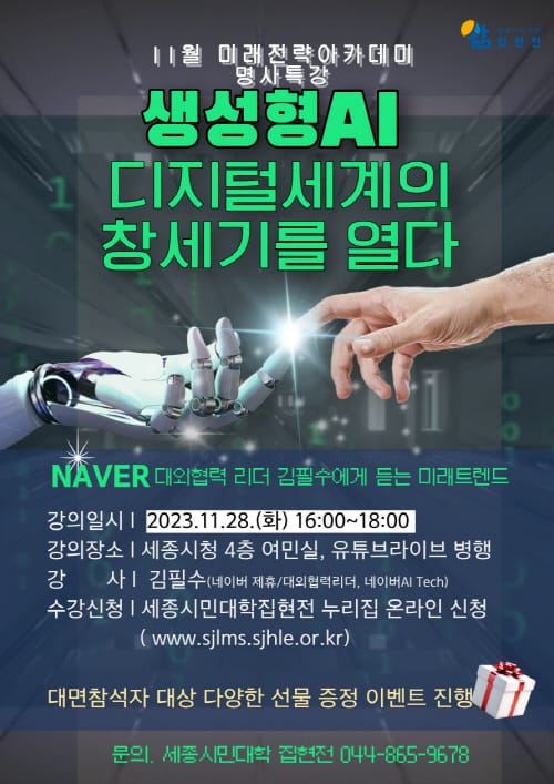 생성형 인공지능 적용된 미래사회 미리 만나요 post image