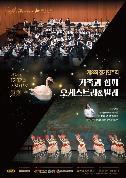 내달 12일 ‘꿈의 오케스트라 세종’ 정기연주회 post image