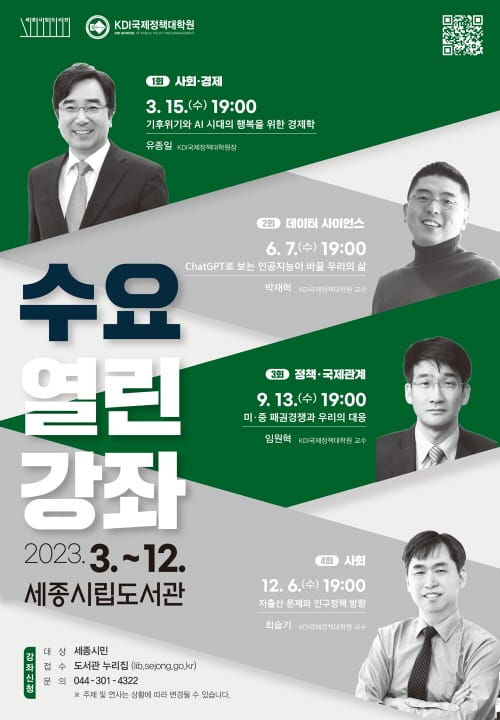 “6일 시립도서관서 저출산 해법 함께 찾아요” post image