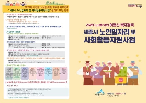 내년도 노인일자리 사업 참여자 4,029명 모집 post image