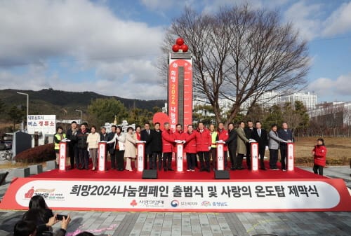 대한민국 나눔문화 이끄는 따뜻한 충남 post image
