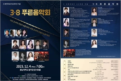 3․8민주의거 제63주년 기념 푸른음악회 개최 post image
