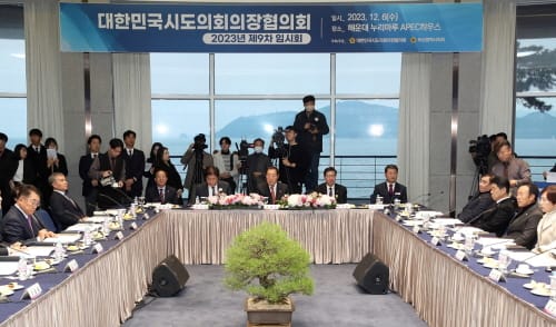 대한민국시도의회의장협의회 제9차 임시회 부산서 개최 post image