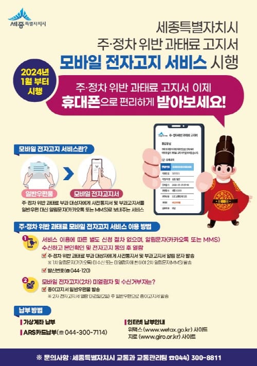 주정차 위반 과태료 ‘모바일로 빠르게 확인해요!’ post image