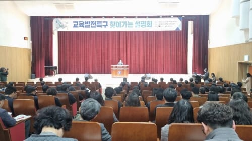 “과학수도 대전, 교육발전특구의 최적지” post image