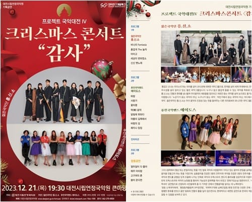 크리스마스콘서트 ‘감사(感謝)’ 공연 개최 post image