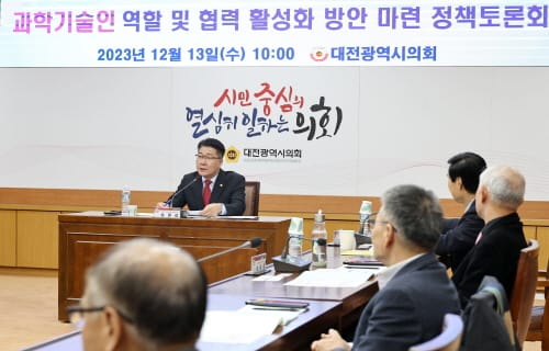 대전시의회 산업건설위원회 과학기술인 역할 활성화 방안 모색 post image