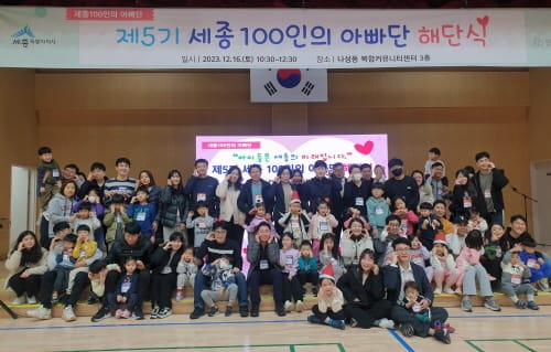 세종 100인의 아빠단 해단…공동육아 실천 앞장 post image
