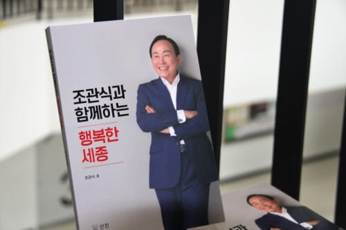 “조관식이 동행하는 세종의 미래, 이제 바꾸어야 한다” post image