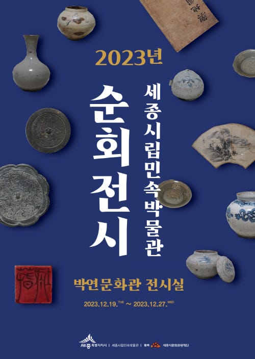 “우리 지역 유물, 역사와 예술로 피어오른다” post image