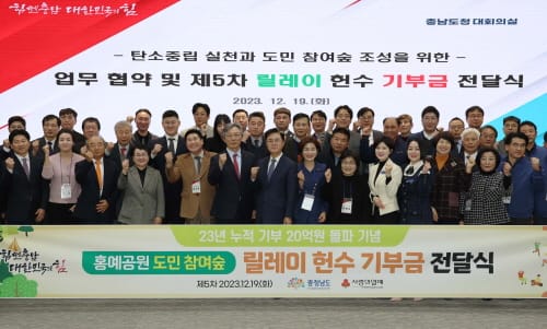 도민 참여 숲 누적 기부금 20억 돌파 post image