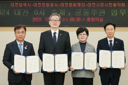 2024 대전 0시 축제 공동주관 업무협약 post image