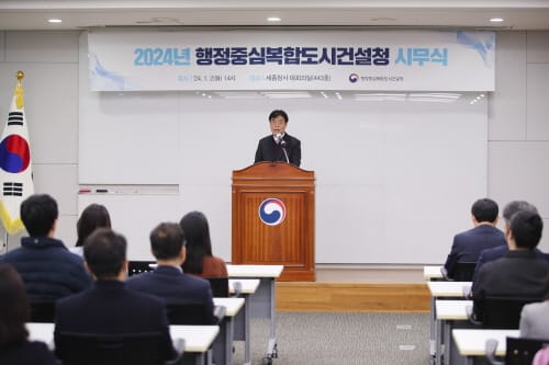 행복청, 2024년 시무식 “실질적 행정수도 조성, 최우선 목표” post image