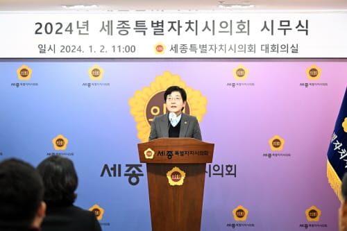 세종시의회, 2024년 시무식 “이청득심의 의정 펼칠 것” post image