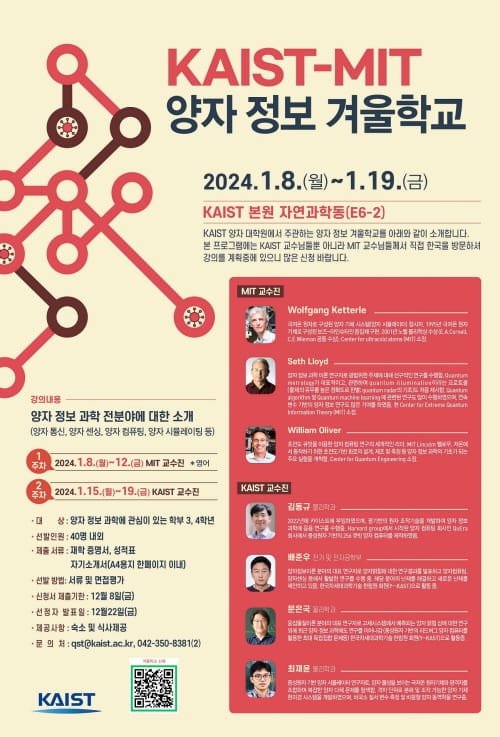 대전시-KAIST-MIT, 양자 인재 양성을 위해 뭉쳤다 post image
