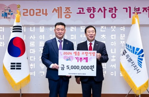 2024년 세종시 첫 고향사랑기부 주인공 탄생 post image