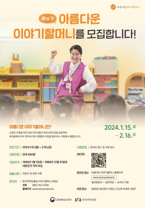 옛이야기 들려주는 이야기할머니 활동 함께해요 post image