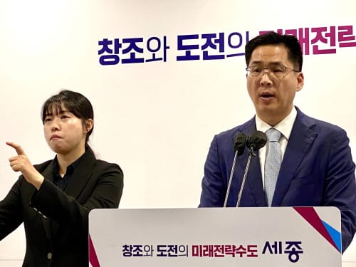 세종시 '업무혁신과 청년-대학-해외도시 협력으로 제2수도 도약' post image