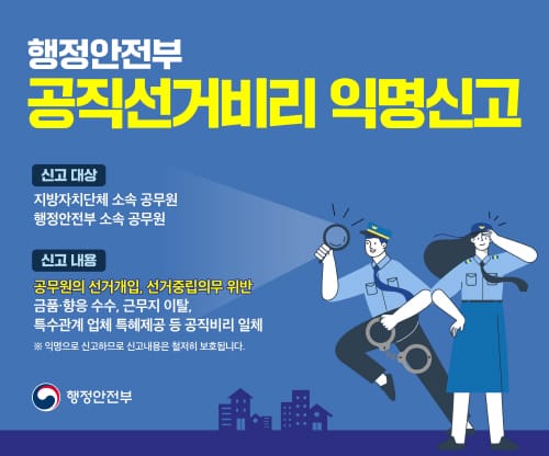 대전시, 설 명절 및 제22대 국회의원 선거 대비 공직감찰 post image