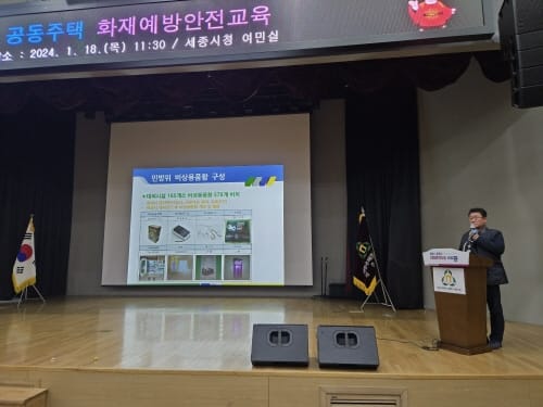 공동주택 거주 76.3% 세종시, 재난안전 행동요령 홍보 post image