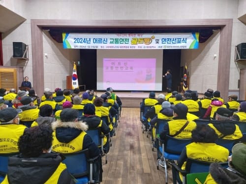 대전시 ‘교통안전 골든벨’ 올해 어르신까지 확대 post image
