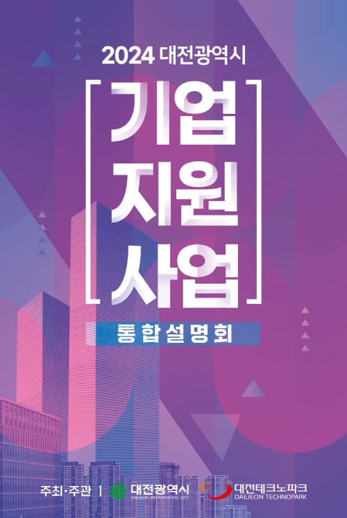 중소기업지원사업 통합설명회 개최 post image