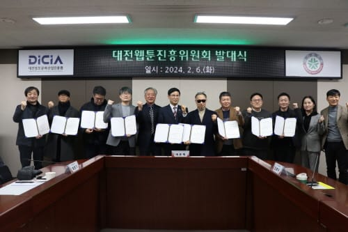 대전시, 웹툰 정책 거버넌스 ‘대전웹툰진흥위원회’ 발족 post image