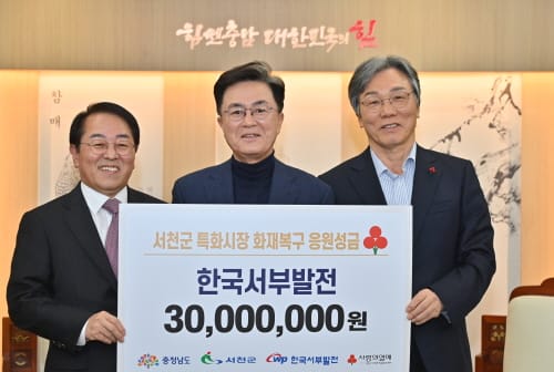 서천 화재 복구 지원 온정 이어져 post image