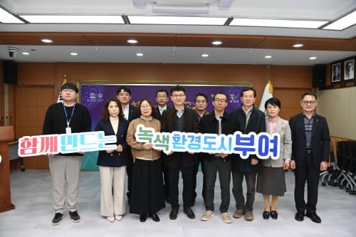 부여, 기후위기 대응위한 탄소중립 본격 가동 post image