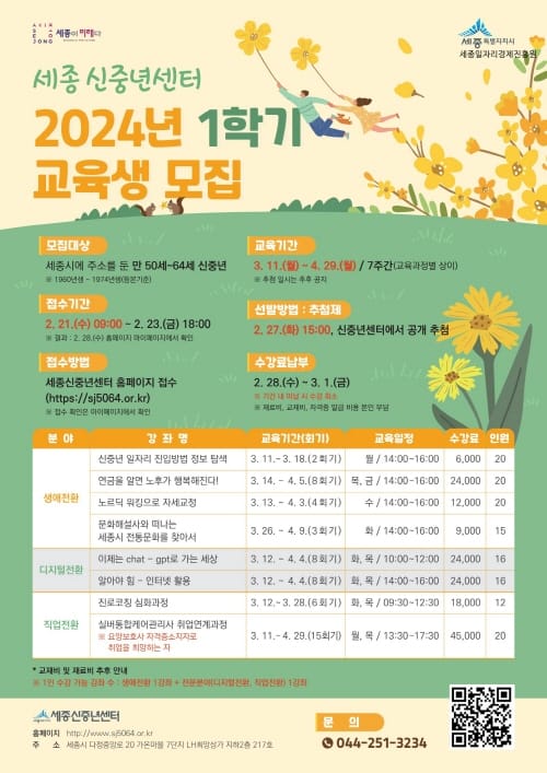 인생후반기 설계, 세종신중년센터와 함께 post image