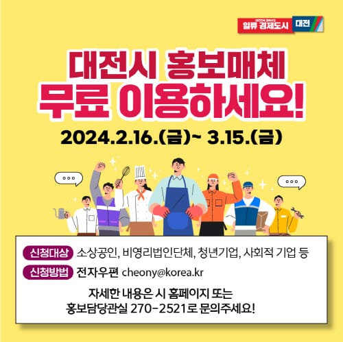 대전시 홍보판 1,139면 무료 이용하세요! post image