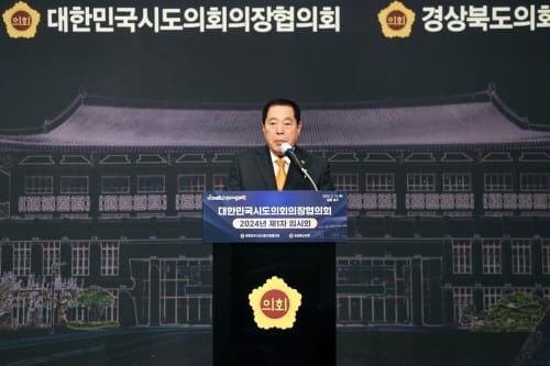 대한민국시도의회의장협의회 제1차 임시회 경주 개최 post image