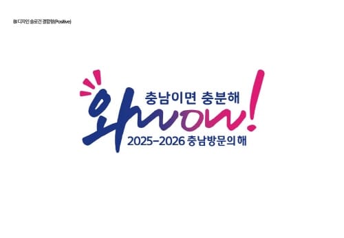 2025년 충남 관광객 4000만명 시대 연다 post image
