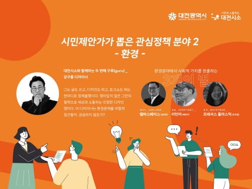 환경관련 스타트업 3인과 소통의 시간 post image