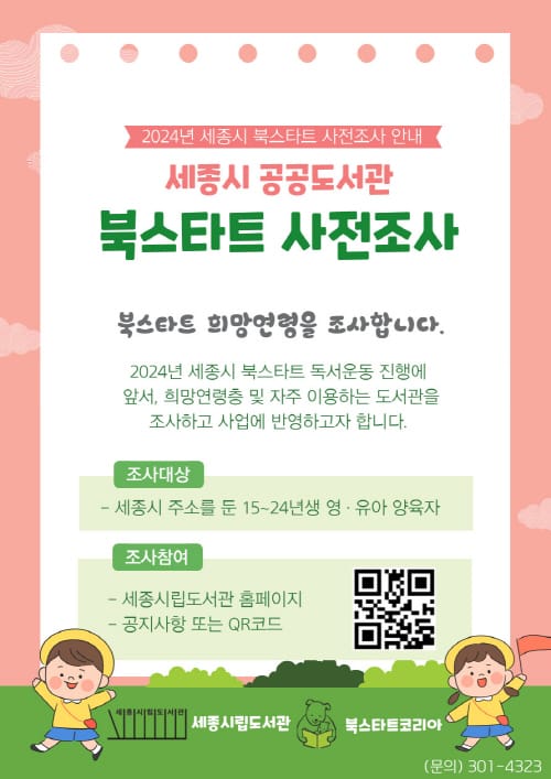 책과 함께하는 인생, 북스타트 독서운동 시작 post image