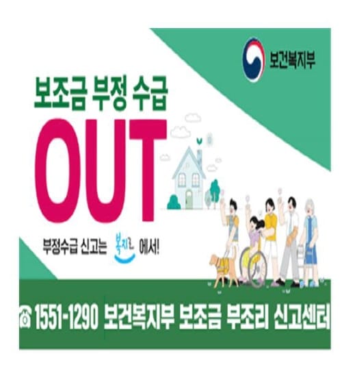 대전시, 사회보장급여 부정수급 방지 총력 post image