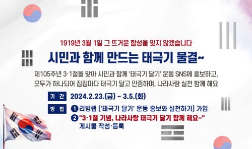 3·1절에 태극기 달고 세종시티앱에서 소통해요 post image