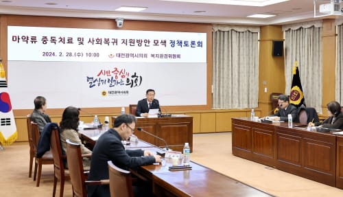 대전시의회 복환위, 마약류 중독 치료 및 사회복귀 지원 방안 모색 정책토론회 post image
