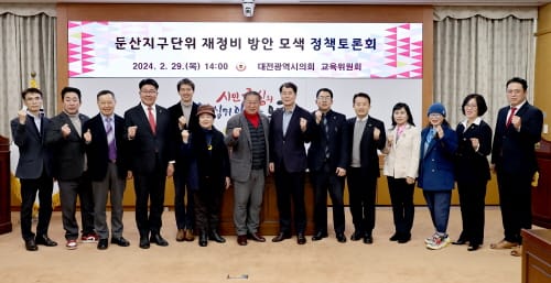 대전시의회, 둔산지구단위 재정비 방안 모색 정책토론회 개최 post image