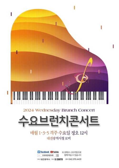 대전시, 올해 첫 수요브런치콘서트 개최 post image