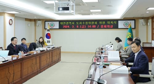 올해 첫 대전시 지방토지수용위원회 개최 post image