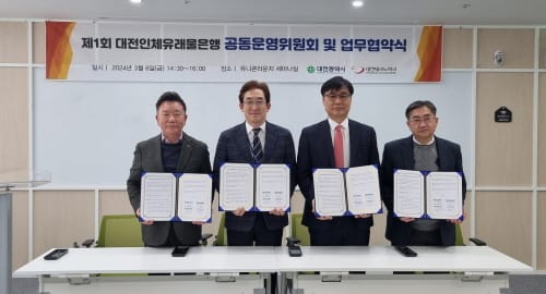 대전시, 인체유래물은행 공동운영 업무협약 체결 post image