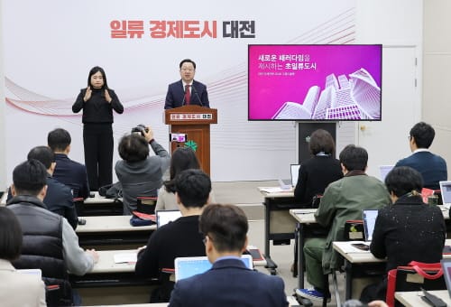 대전 ‘2048년 초일류 도시로 대전환’ post image