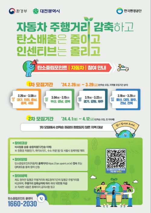 “자동차 탄소중립포인트 참여하세요” post image