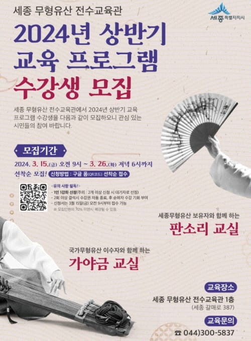 세종 무형유산, 전수교육관에서 함께 배워요! post image