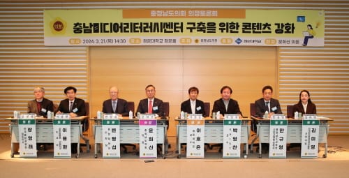 충남도의회, 충남미디어리터러시센터 구축 방안 모색 post image