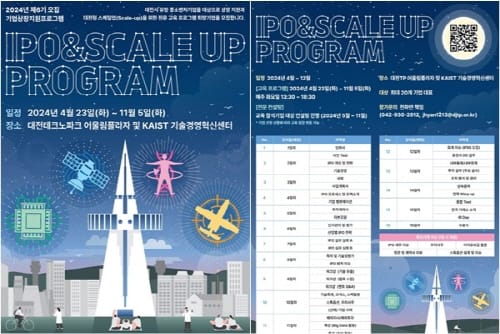 대전시, 지역 유망 중소기업 상장 도우미 역할 톡톡 post image