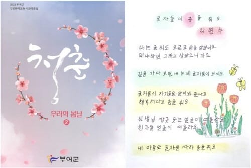 부여군, 내 마음도 글자를 따라 춤을 춰요 post image