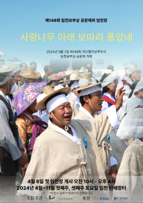 부여, 성흥산 사랑나무 아래 보따리 푼다 post image